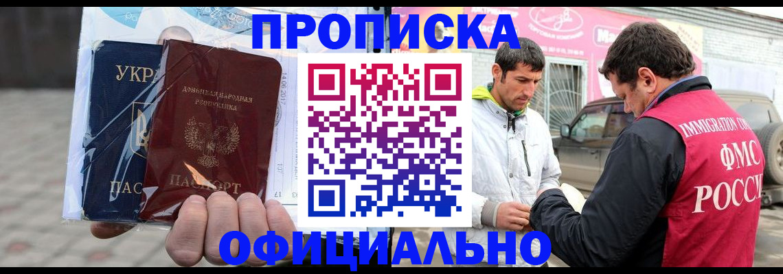 прописка от собственника в Волгограде